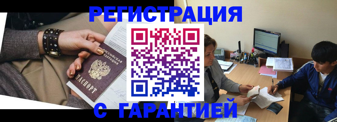 прописка в Новозыбкове