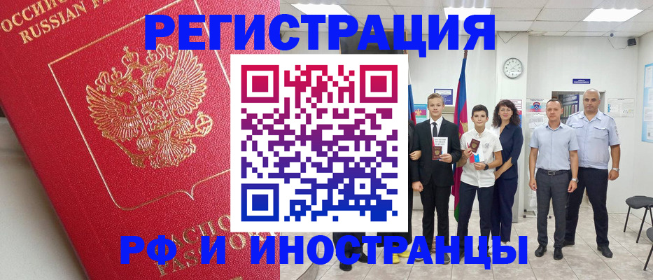 временная регистрация купить в Новозыбкове