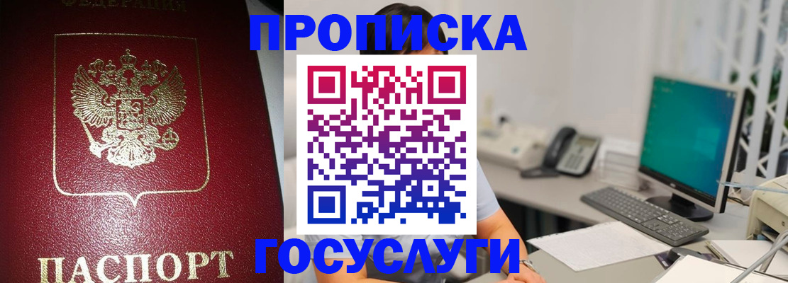 временная регистрация госуслуги в Новозыбкове